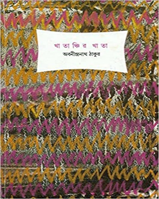 Khatanchir Khata by Abanindranath Thakur [Hardcover] - versoz.com