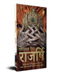 Rajarshi (Hindi) by Rabindranath Tagore [Paperback] - versoz.com