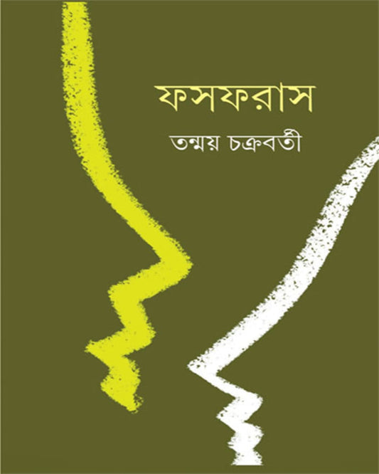 Phosphorus by Tanmay Chakrabarty [Hardcover] - versoz.com