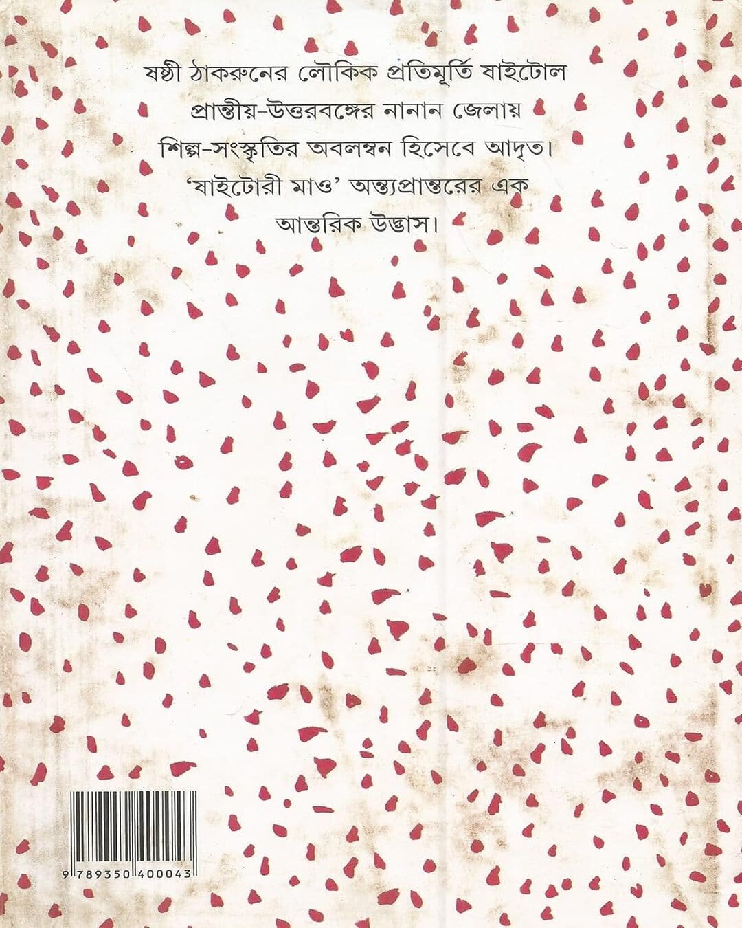 Shaitori Mao by Suchandra Bhattacharya [Hardcover] - versoz.com
