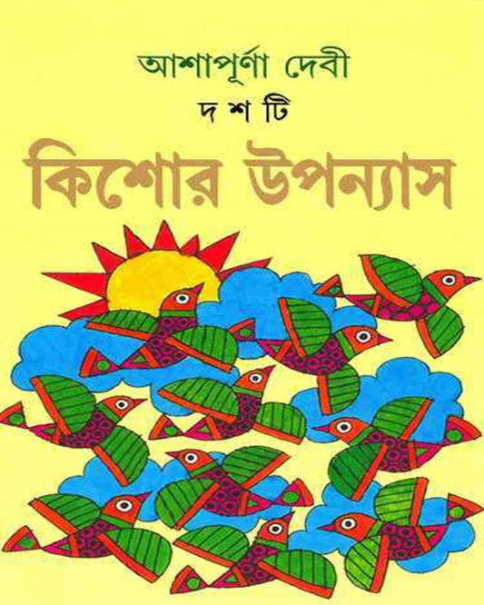 Dashti Kishor Upanyas by Ashapurna Debi [Hardcover] - versoz.com