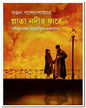 Plata Nadir Dhare by Ranjan Bandopadhyay [Hardcover]