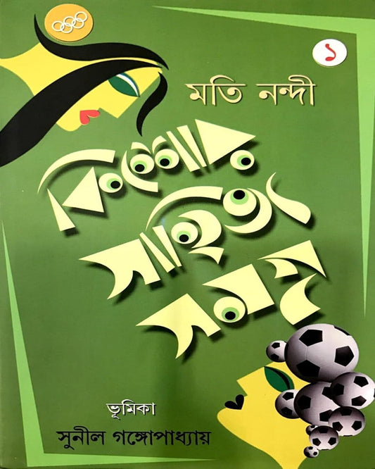 Kishore Sahitya Samagra Vol 1 by Moti Nandi [Hardcover] - versoz.com