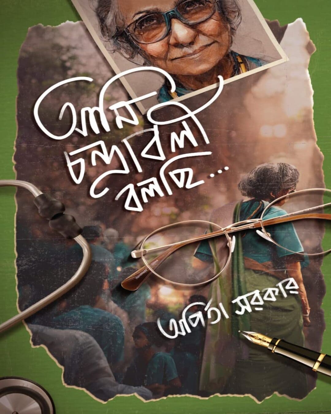 Ami Chandrabali Bolchi by Arpita Sarkar [Hardcover] - versoz.com