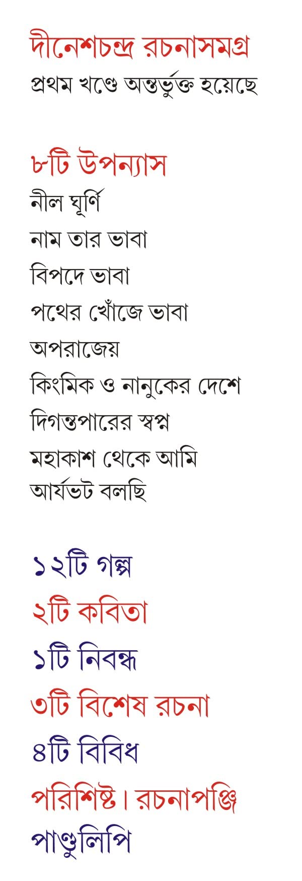 Dinesh Chandra Rachana Samagra - Vol 1 by Dinesh Chandra Chattopadhyay - versoz.com
