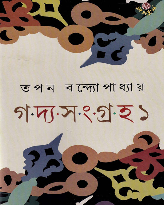 Gadyo Sangroho 1 by Tapan Bandyopadhyay [Hardcover] - versoz.com