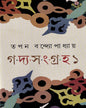 Gadyo Sangroho 1 by Tapan Bandyopadhyay [Hardcover] - versoz.com