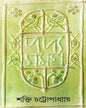 Padyasamagra 7 by Shakti Chattopadhyay [Hardcover] - versoz.com
