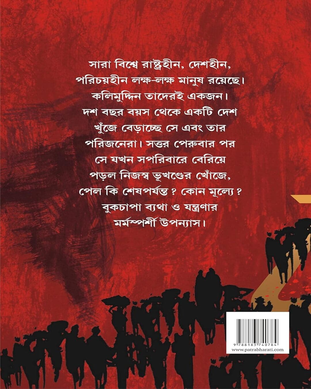 Ekta Desh Chai by Prafulla Roy [Hardcover] - versoz.com