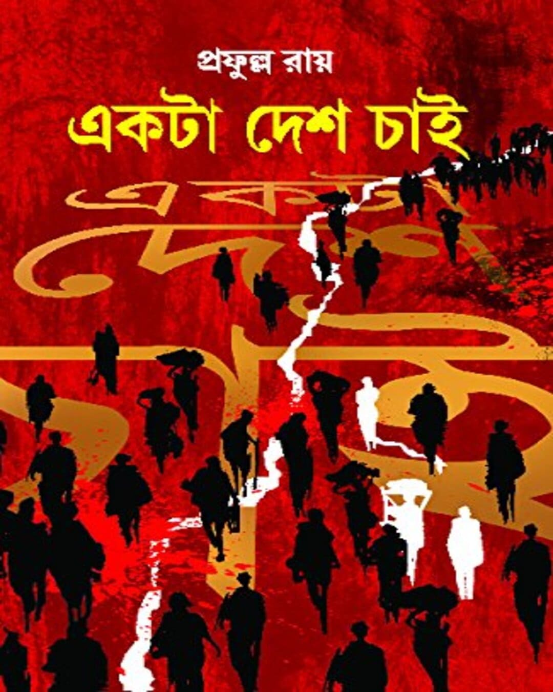 Ekta Desh Chai by Prafulla Roy [Hardcover] - versoz.com