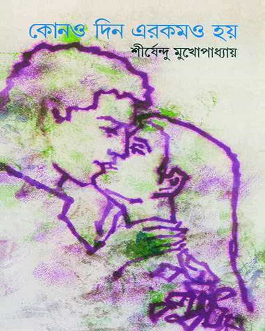 Kono Din Erakamo Hay by Shirshendu Mukhopadhyay [Hardcover] - versoz.com