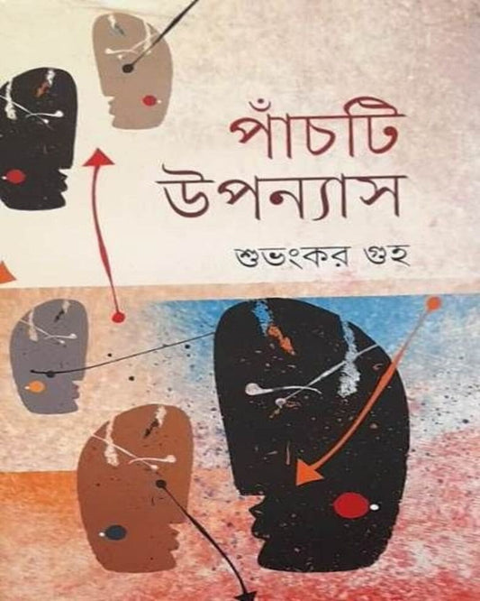 Panchti Upanyas by Subhankar Guha - versoz.com