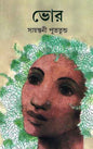 Bhor by Sayantani Putatunda [Hardcover] - versoz.com