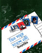 Tin Samudra Satash Nodi by Nillohit [Hardcover] - versoz.com
