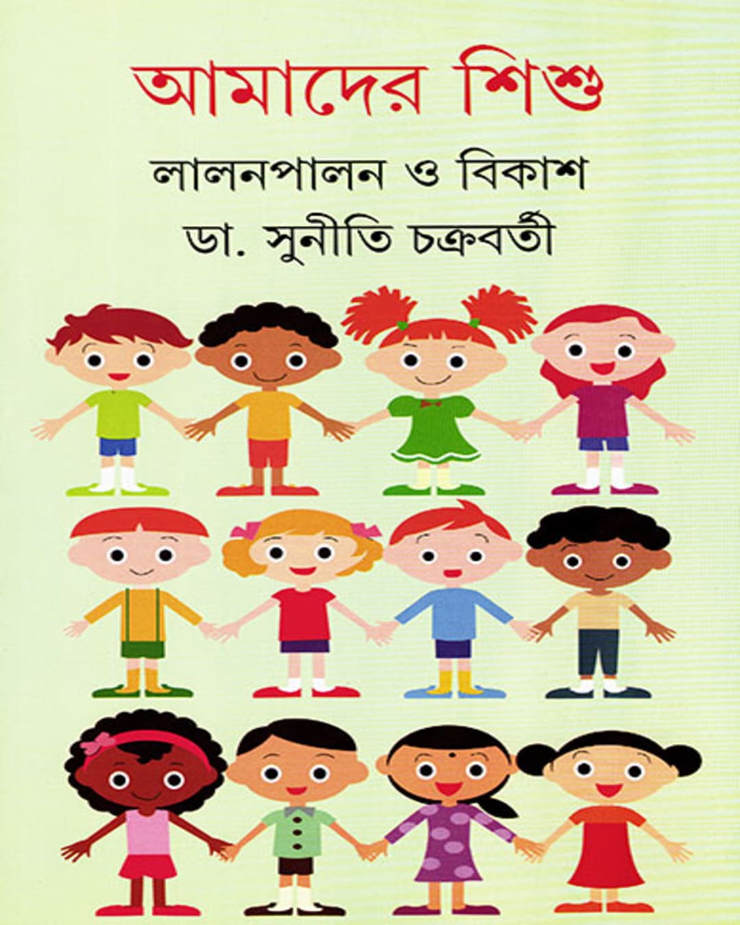 Amader Shishu by Dr. Suniti Chakrabarty [Hardcover] - versoz.com