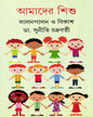 Amader Shishu by Dr. Suniti Chakrabarty [Hardcover] - versoz.com