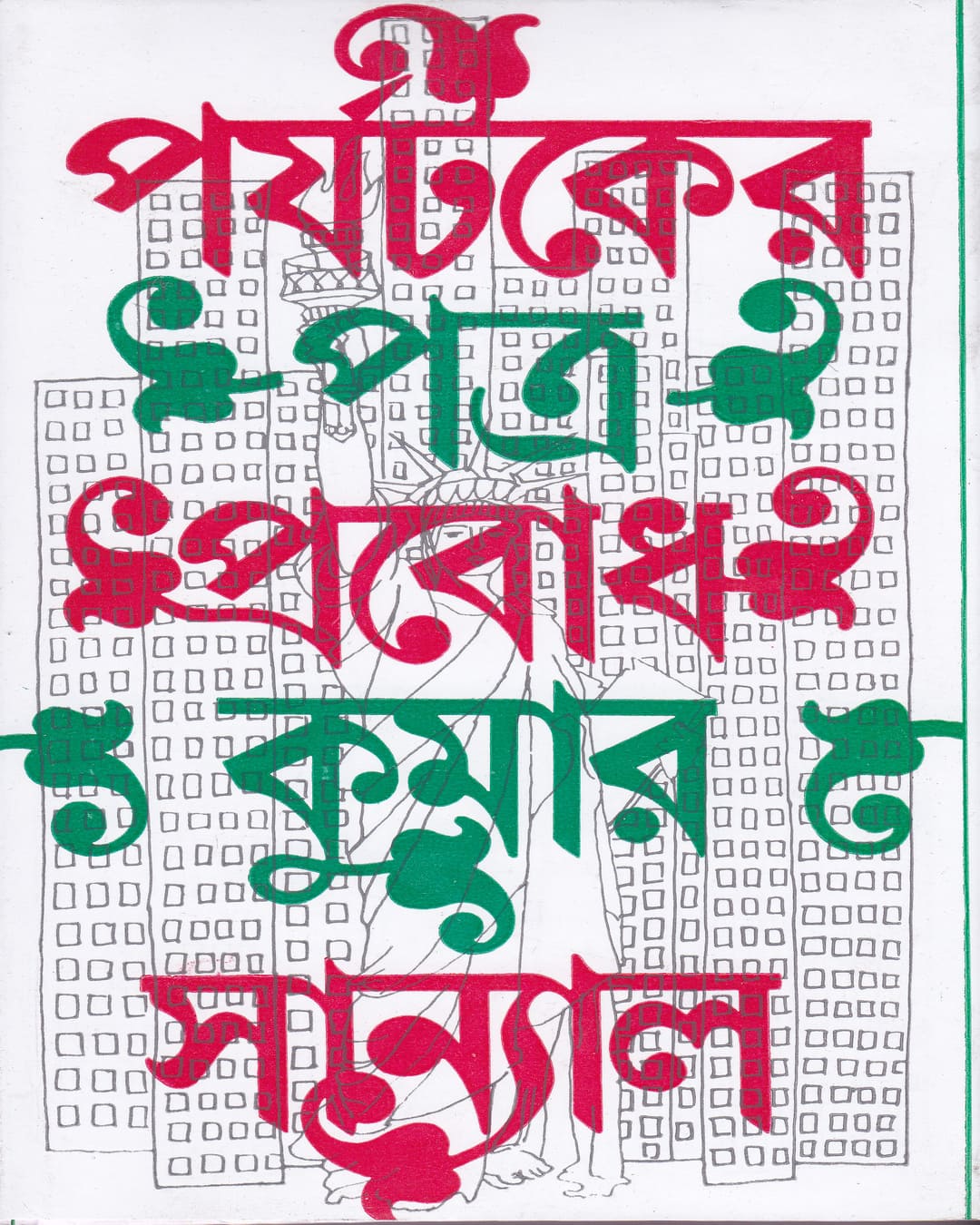 Parjyataker Patra by Probodh Kumar Sanyal [Hardcover] - versoz.com