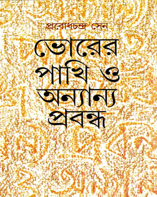 Bhorer Pakhi O Anyanya Prabandha by Prabodh Chandra Sen - versoz.com
