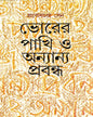 Bhorer Pakhi O Anyanya Prabandha by Prabodh Chandra Sen - versoz.com
