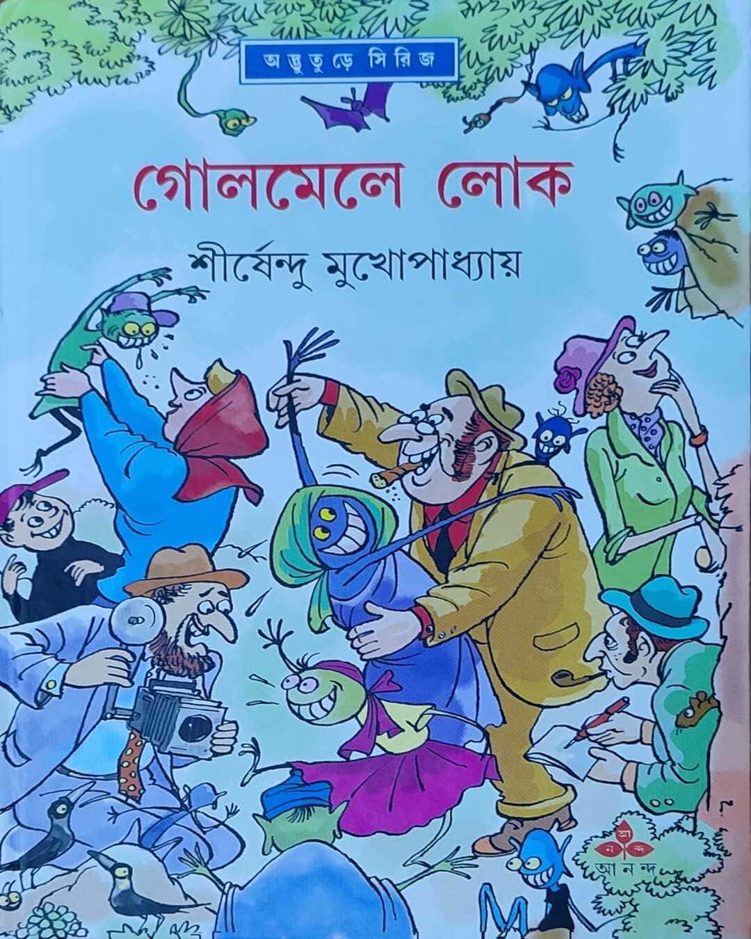 Golmele Lok by Shirshendu Mukhopadhyay [Hardcover] - versoz.com