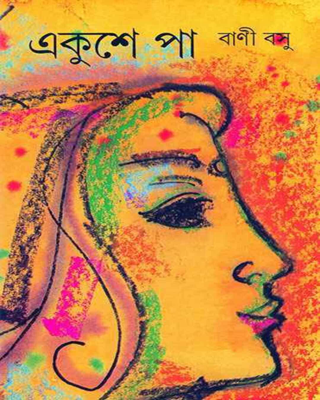 Ekushe Pa by Bani Basu [Hardcover] - versoz.com