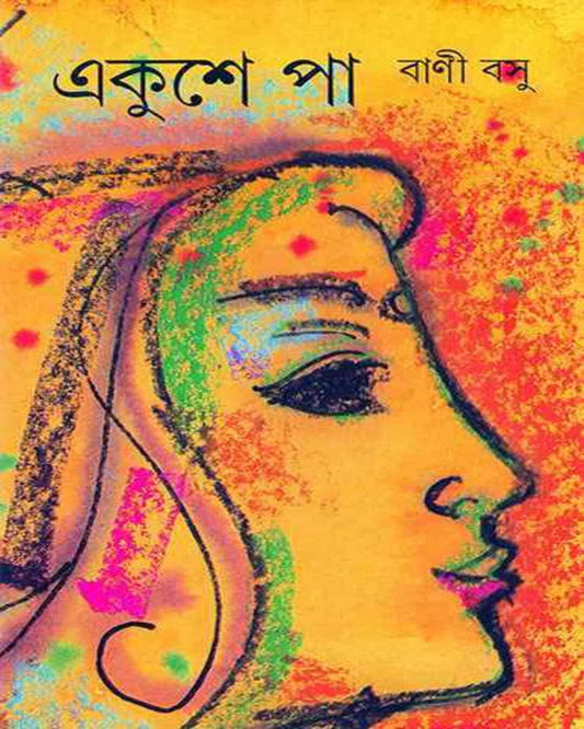Ekushe Pa by Bani Basu [Hardcover] - versoz.com