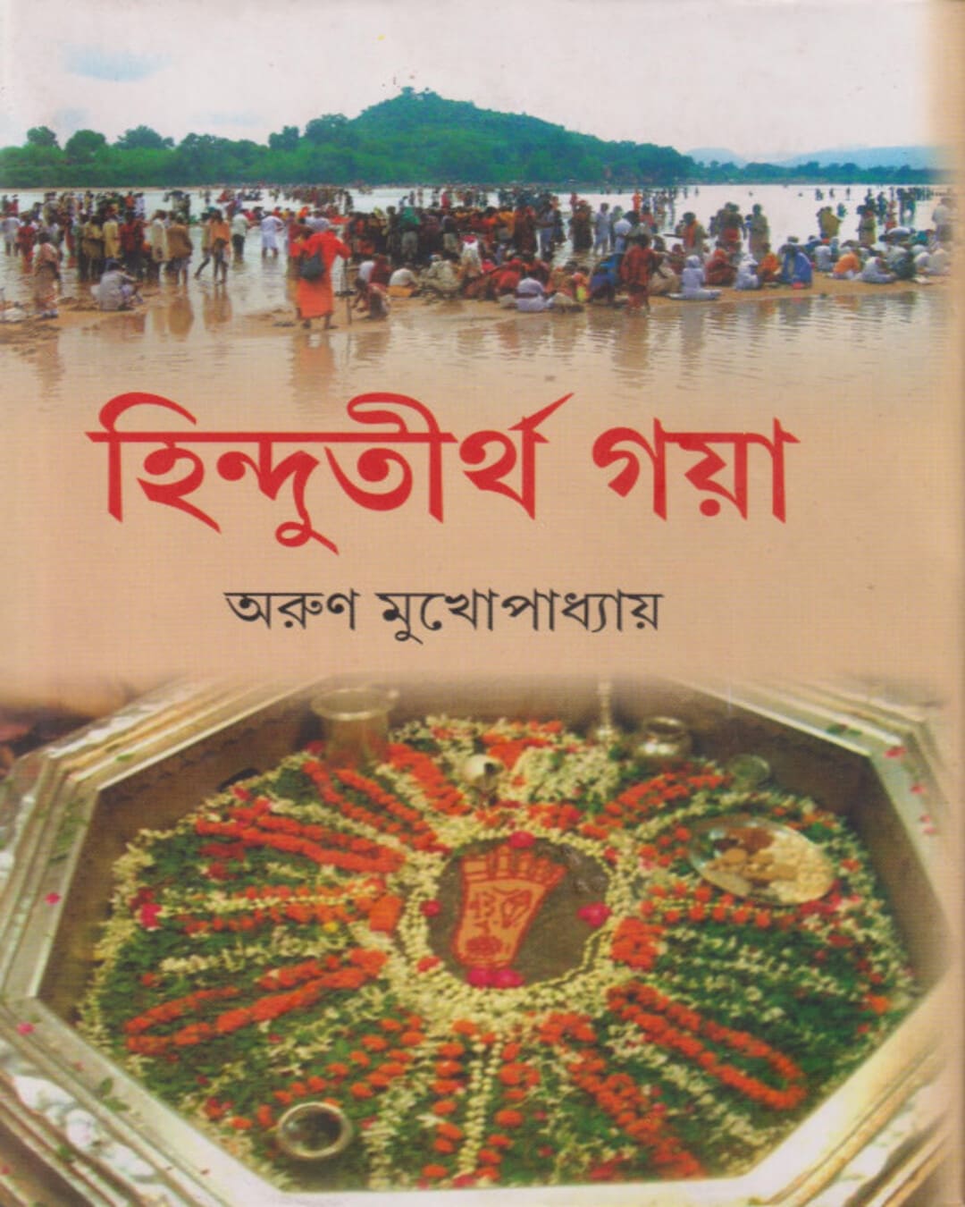 Hindutirtho Gaya by Arun Mukhopadhyay [Hardcover] - versoz.com