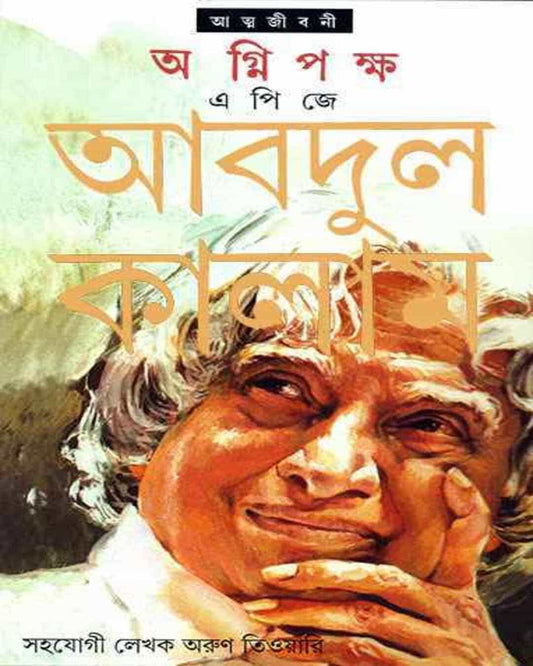 Agnipaksha by A P J Abdul Kalam [Hardcover] - versoz.com