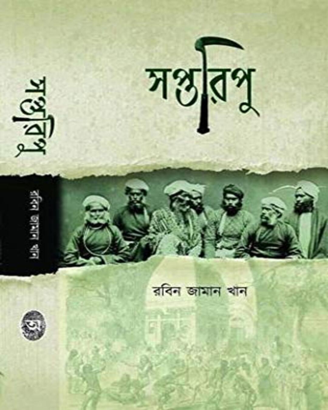 Saptaripu by Robin Jaman Khan [Hardcover] - versoz.com