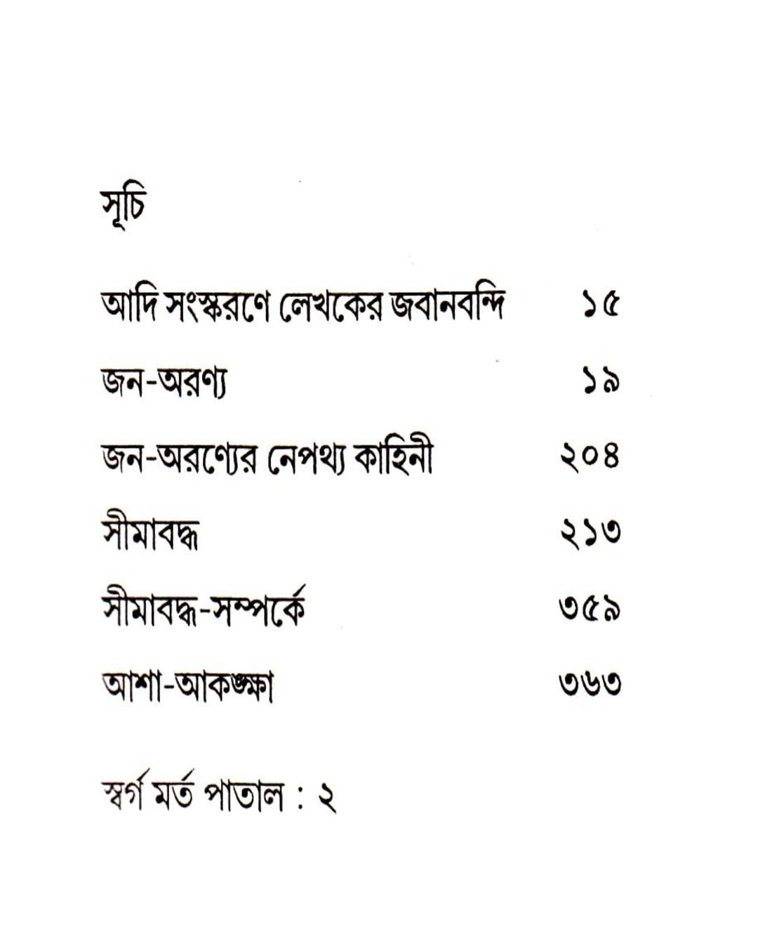 Swarga Marta Patal by Sankar [Hardcover] - versoz.com