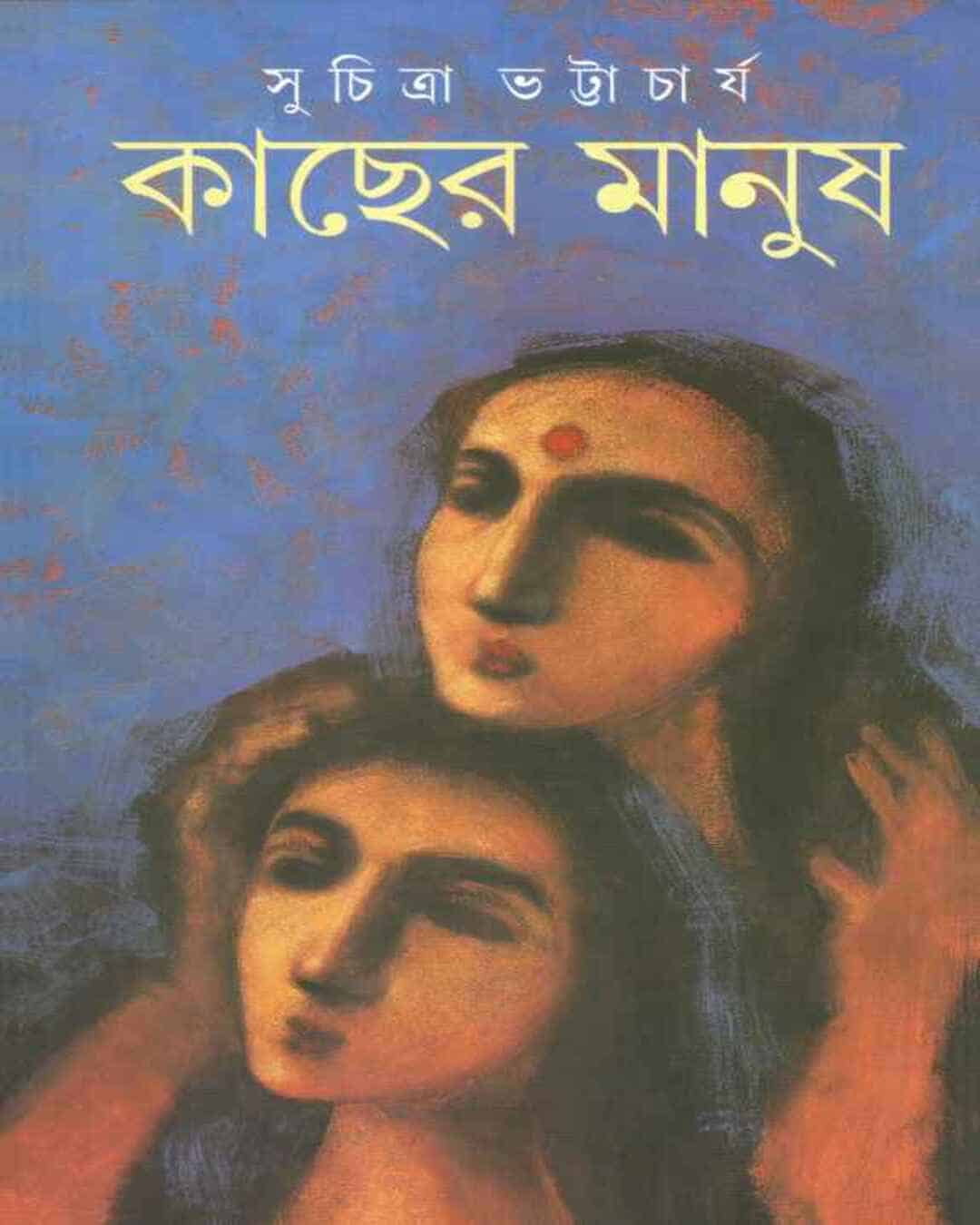 Kacher Manush by Suchitra Bhattacharya [Hardcover] - versoz.com