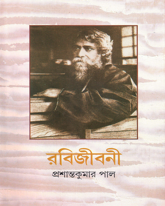 Rabijibani 7 by Prashanta Kumar Pal [Hardcover]