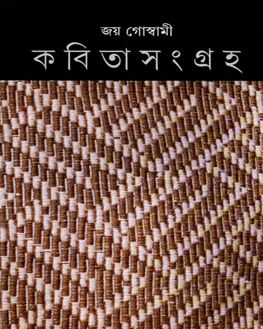 Kabita Sangraha 5 by Joy Goswami - versoz.com