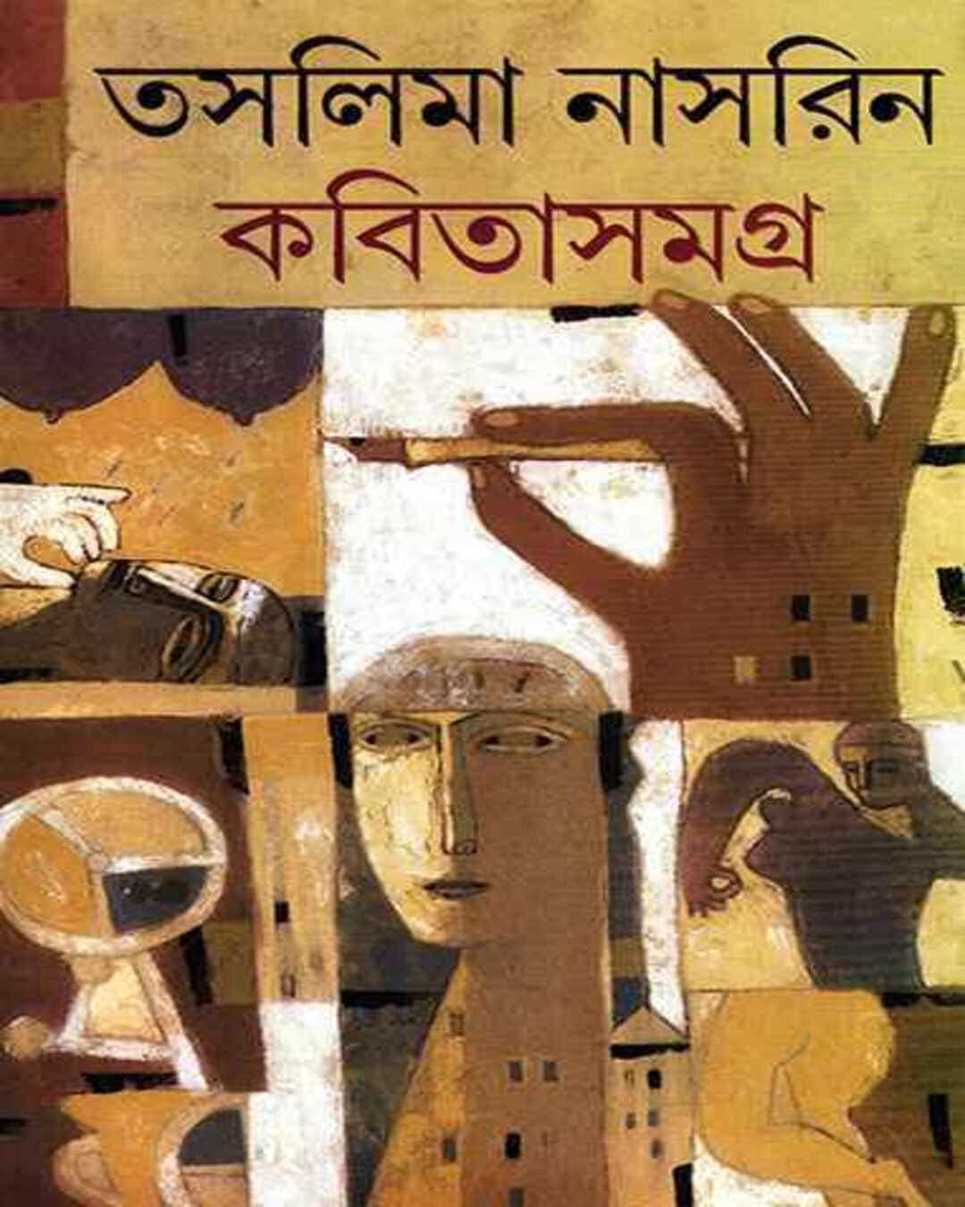 Kabita Samagra by Taslima Nasrin [Hardcover] - versoz.com