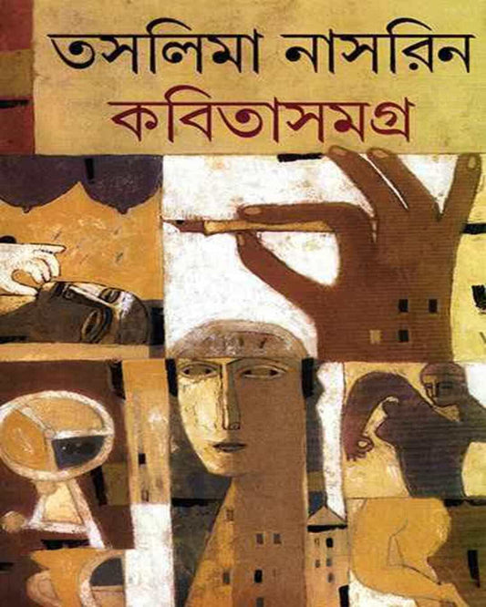 Kabita Samagra by Taslima Nasrin [Hardcover] - versoz.com