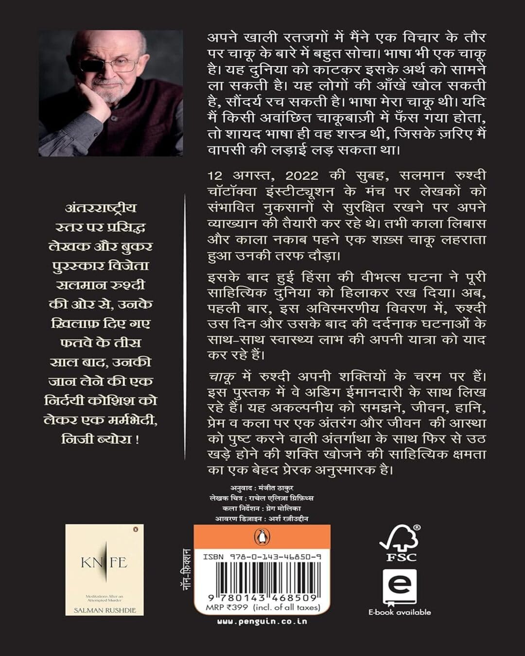CHAAKOO (Knife) by SALMAN RUSHDIE [Paperback] - versoz.com