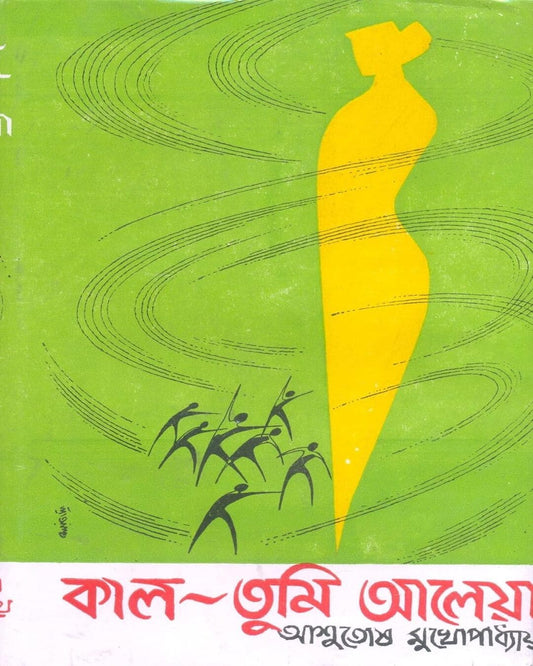 Kal Tumi Aleya by Ashutosh Mukhopadhyay [Hardcover] - versoz.com