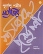 Purnendu Pattrear Satyajit by Ayan Dutta (Editor) [Hardcover]
