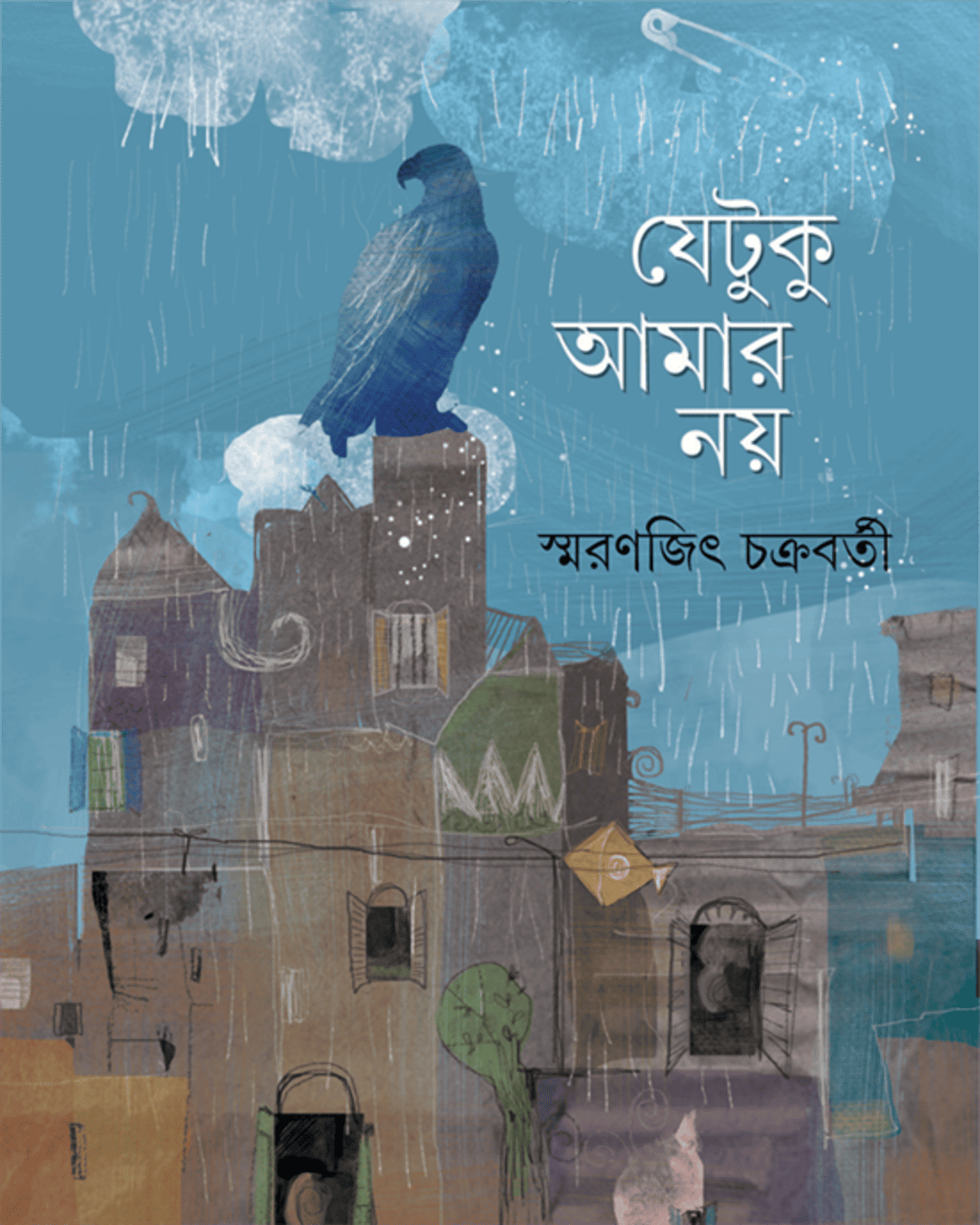 Jetuku Amar Nay by Smaranjit Chakrabarty [Hardcover] - versoz.com