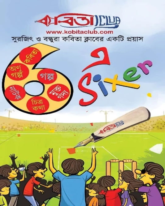 Kabita Club - 6-E Sixer by Surajit O Bondhura! [Hardcover] - versoz.com