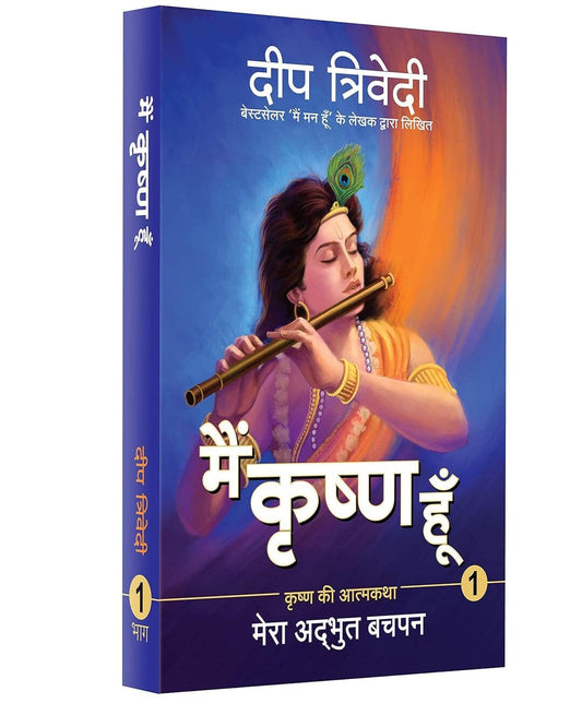 Main Krishna Hoon - Vol 1 by Deep Trivedi [Paperback] - versoz.com