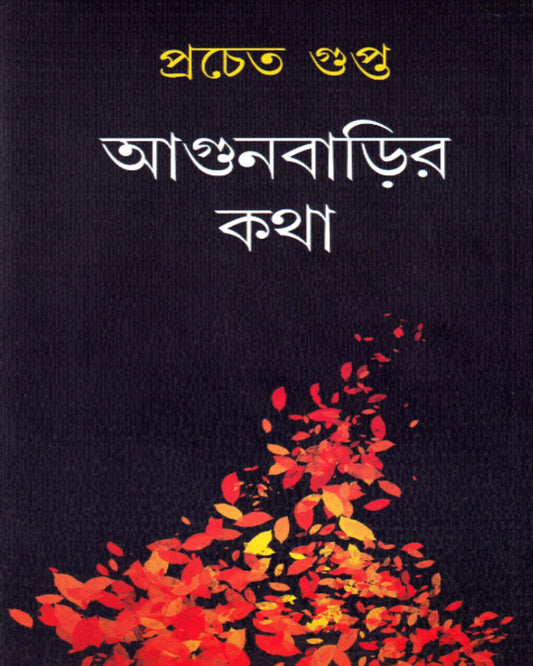 Agunbarhir Katha by Pracheta Gupta [Hardcover] - versoz.com