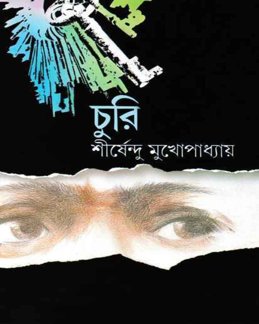 Churi by Shirshendu Mukhopadhyay [Hardcover] - versoz.com