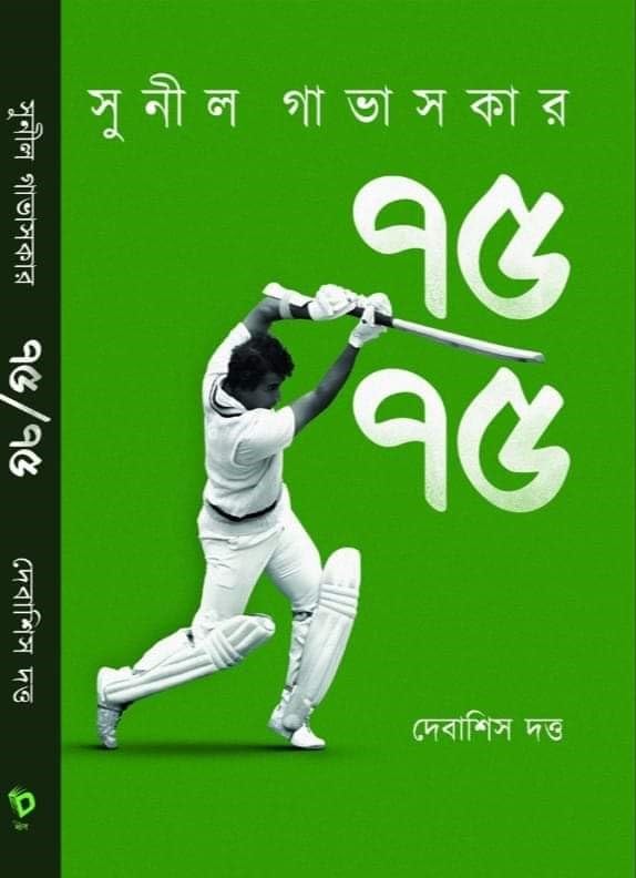 Sunil Gavaskar 75/75 by Debasish Datta [Hardcover] - versoz.com