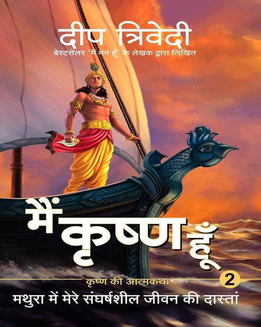 Main Krishna Hoon - Vol 2 by Deep Trivedi [Paperback] - versoz.com