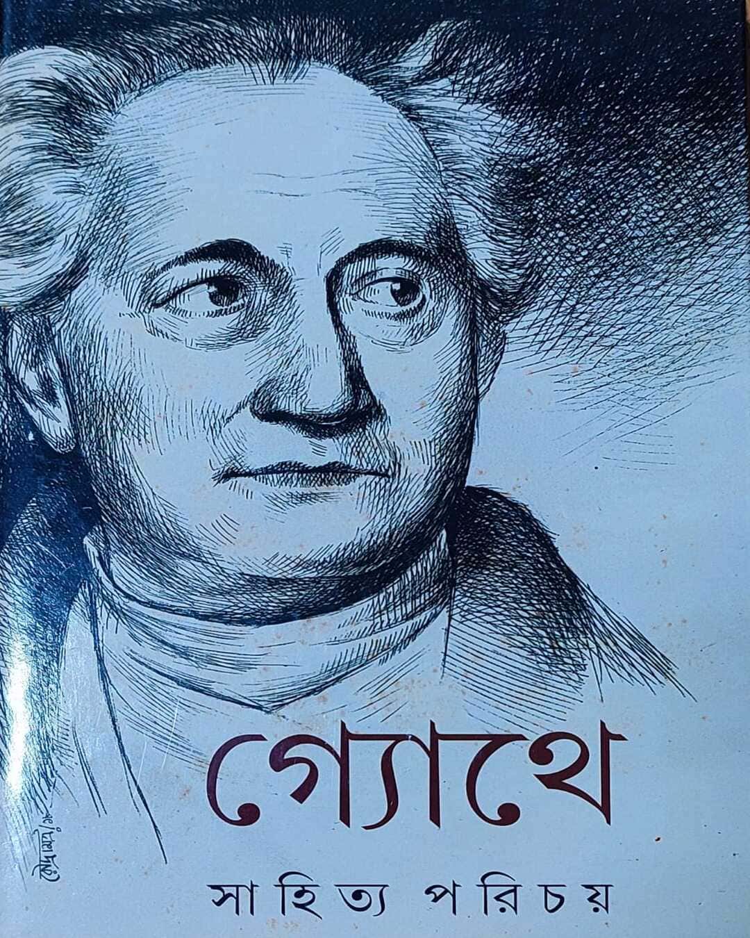 Goethe Sahitya Parichay by Soma Basu [Hardcover] - versoz.com