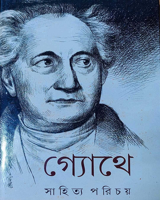 Goethe Sahitya Parichay by Soma Basu [Hardcover] - versoz.com