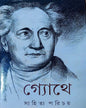 Goethe Sahitya Parichay by Soma Basu [Hardcover] - versoz.com