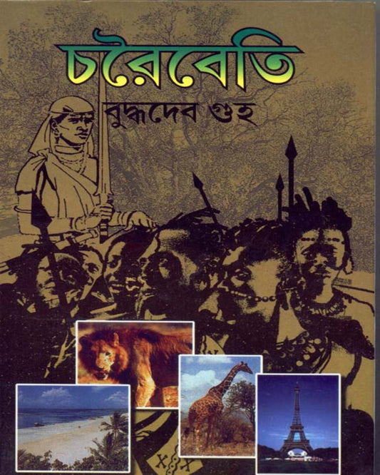 Charaibeti by Buddhadev Guha [Hardcover] - versoz.com