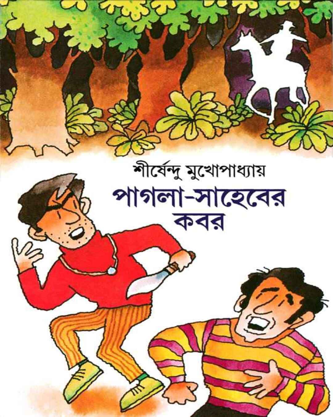 Pagla Saheber Kabar by Shirshendu Mukhopadhyay [Hardcover] - versoz.com